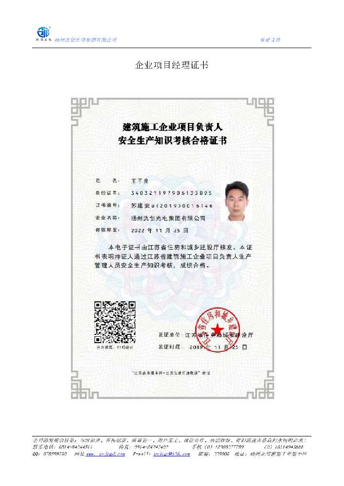 建德市企业项目经理证书