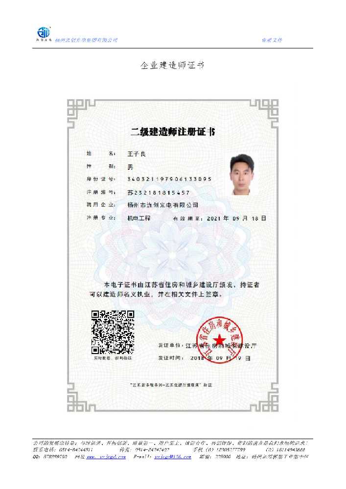 建德市企业建造师证书